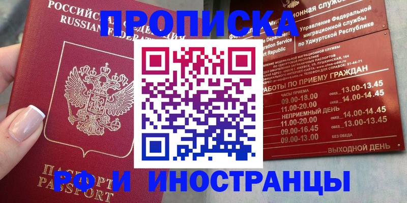 прописка регистрация в Полевском